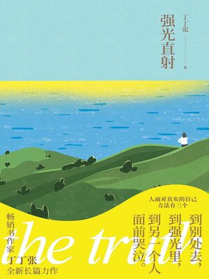 cover image of 强光直射